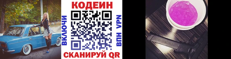 Кодеиновый сироп Lean Purple Drank  hydra онион  Лыткарино 
